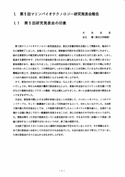 第5回研究発表会印象記