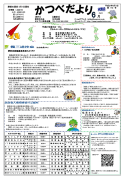 勝部の現状 5月1日現在 勝部史誌編纂委員会だより№1