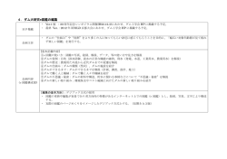4．ダム大研究e図鑑の編纂