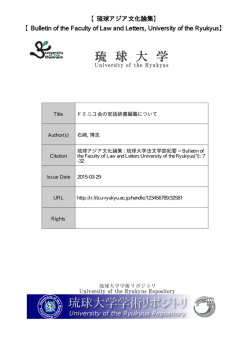 見る/開く - 琉球大学