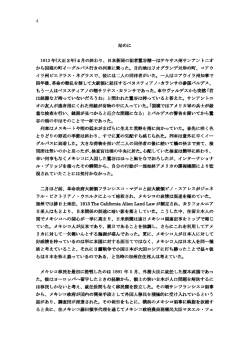 始めに - メキシコ革命と日米関係