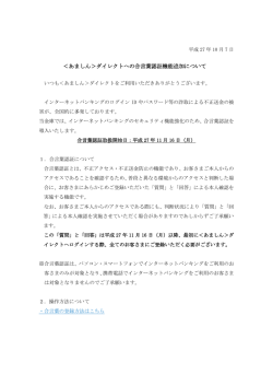 ＜あましん＞ダイレクトへの合言葉認証機能追加について