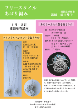 フリースタイル あばり編み
