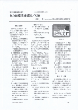 会社紹介記事 - あたほ環境機構株式会社