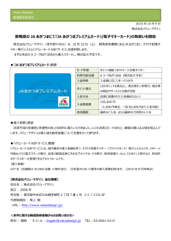 JA あがつまプレミアムカード