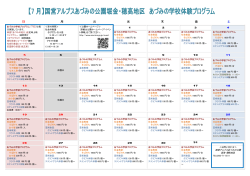 国営アルプスあづみの公園 大町・松川地区 体験カレンダー