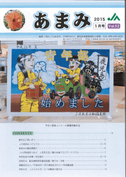 JAあまみ
