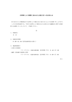大雨等により被害にあわれたお客さまへのお知らせ