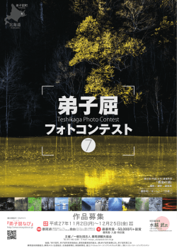 フォトコンテスト