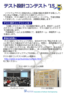 テスト設計コンテストとは？