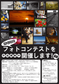 フォトコンテストについて