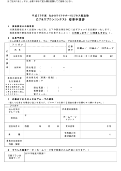 ビジネスプランコンテスト応募申請書(様式)