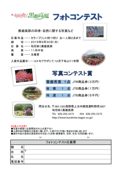 写真コンテスト賞