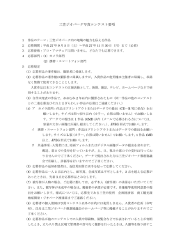 三笠ジオパーク写真コンテスト要項