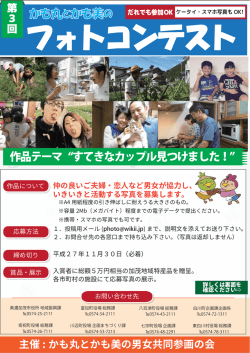 フォトコンテスト