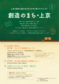 創造のまち・上京リーフレット - 公益社団法人 京都府不動産鑑定士協会