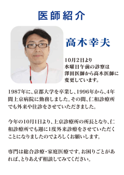 医師紹介 高木幸夫