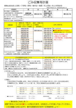 H27 ごみ収集計画（配布用）石見編