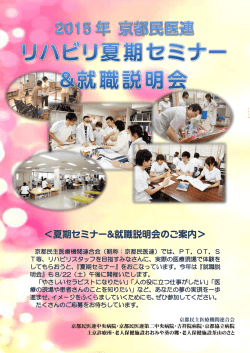 リハ学生のための夏期セミナー