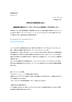 好きなだけ音楽が楽しめる！ 遮音性能に優れたウィークリー