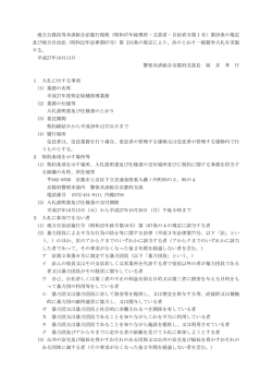 （昭和37年総理府・文部省・自治省令第1号）第28条の