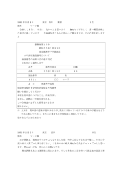子様 合格して本当に 本当に 良かったと思います