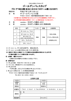 ゴールデンパレスカップ
