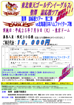 北海道日本ハムファイターズ 東北楽天ゴールデンイーグルス V S