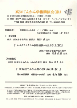 場所ニホテル日航高知旭ロイヤル 3F 「ゴールデン