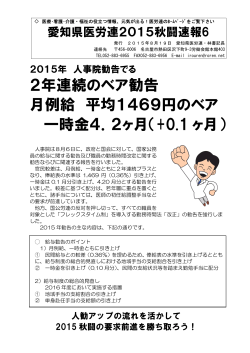 PDFはこちら - 愛知県医労連