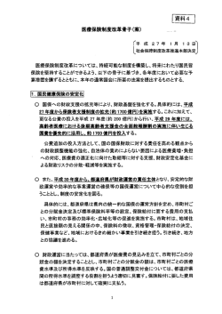 資料4 医療保険制度改革骨子(案) --【一