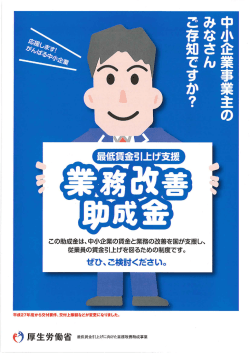 中小企業事業主の みなさん ご存知ですか?