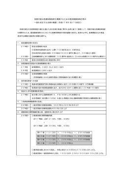 持続可能な医療保険制度を構築するための国民健康保険法等の 一部を