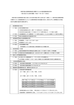 持続可能な医療保険制度を構築するための国民健康保険法等の 一部を