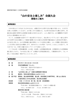 詳しくはこちら - 特定非営利活動法人山のECHO