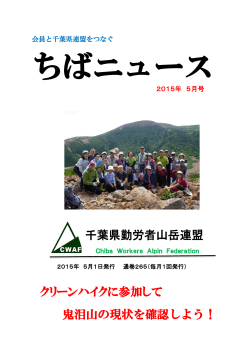 2015年5月号 - 千葉県勤労者山岳連盟