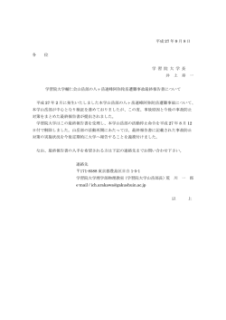 学習院大学輔仁会山岳部の八ヶ岳連峰阿弥陀岳遭難事故最終報告書