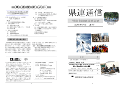 労山 福岡県連盟通信 - 福岡県勤労者山岳連盟