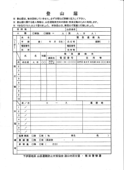 南アルプス易老渡登山届飯田