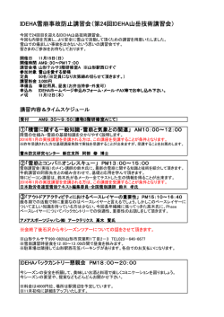 IDEHA雪崩事故防止講習会（第24回IDEHA山岳技術講習会）