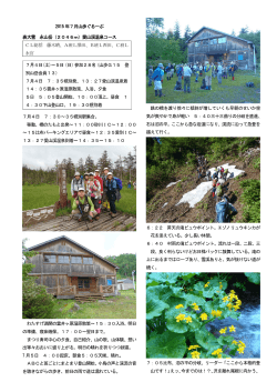 山歩グループ7月 永山岳 報告書①