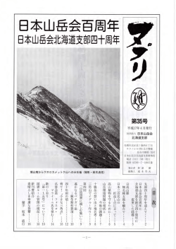 日本山岳会百周年 - 日本山岳会北海道支部