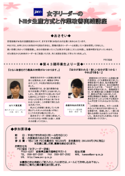 女子リーダーのトヨタ生産方式と作業改善実践講座