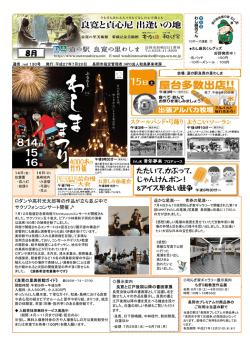 8月 - 良寛の里わしま
