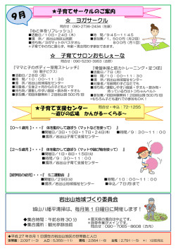 ヨガサークル 子育てサークルのご案内 子育てサロンおもしぇーな 子育て