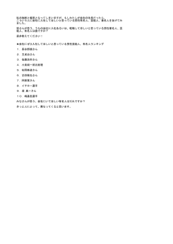 私の独断と偏見となってしまいますが、もしわたしが会社の社長だったら