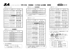冬期講習・3ヶ月追い込み講座日程表