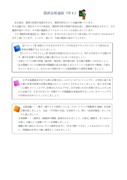 模試分析会という会議を開いています。