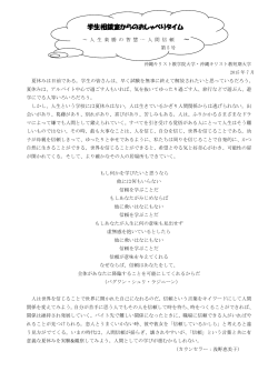 学生相談室からのおしゃべりタイム - 沖縄キリスト教学院大学・沖縄