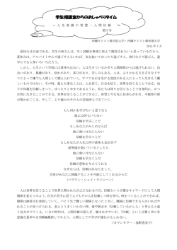 学生相談室からのおしゃべりタイム - 沖縄キリスト教学院大学・沖縄